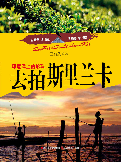 Cover image for 去拍斯里兰卡 (Go and shoot in Sri Lanka)